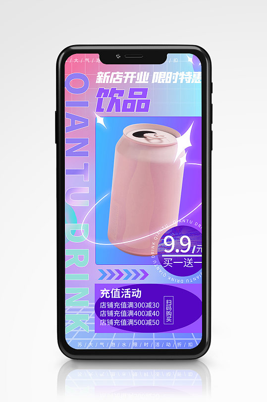 酸性饮品促销手机海报紫色奶茶上新