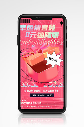 酸性设计盲盒促销手机海报粉色创意活动