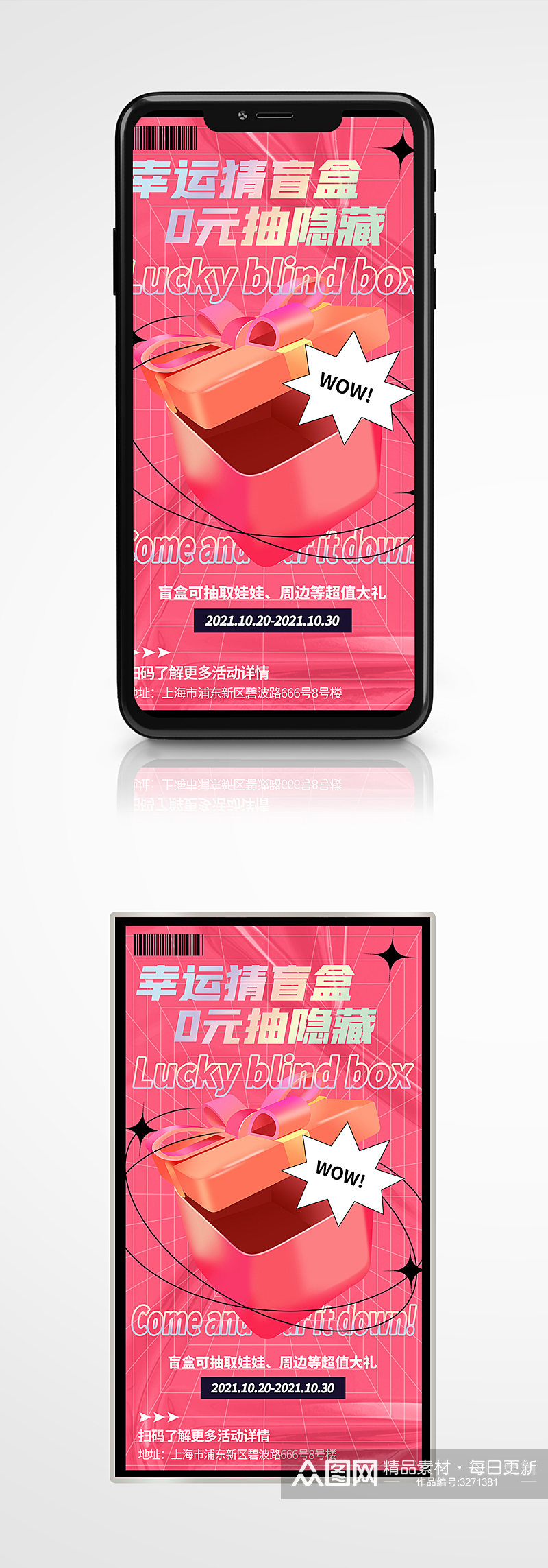 酸性设计盲盒促销手机海报粉色创意活动素材