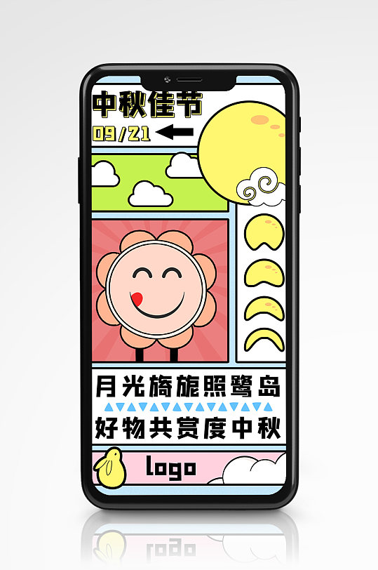 创意卡通撞色中秋节手机海报花朵插画