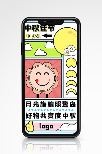 创意卡通撞色中秋节手机海报花朵插画