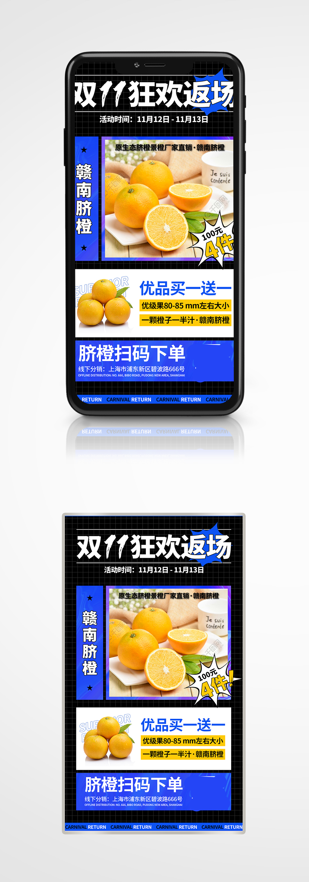 创意潮流双十一福利水果赣南脐橙手机海报素材