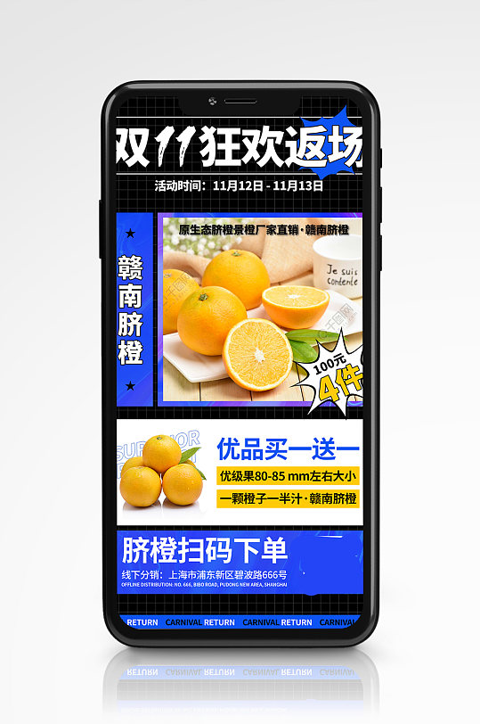 创意潮流双十一福利水果赣南脐橙手机海报-众图网