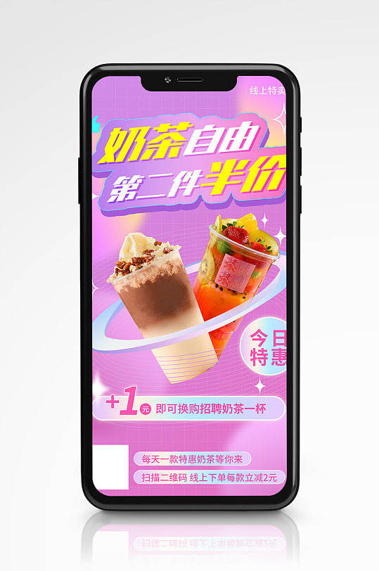 简约小清新风奶茶饮料打折促销半价手机海报