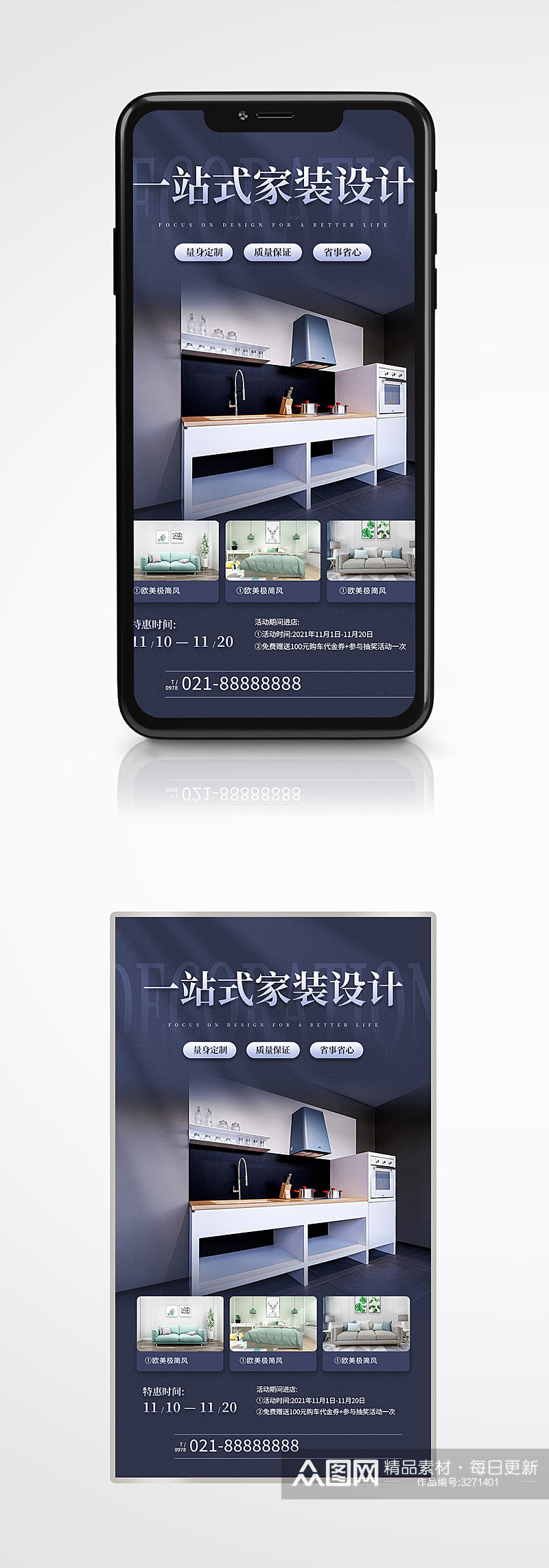 一站式家装促销活动手机海报装修设计素材