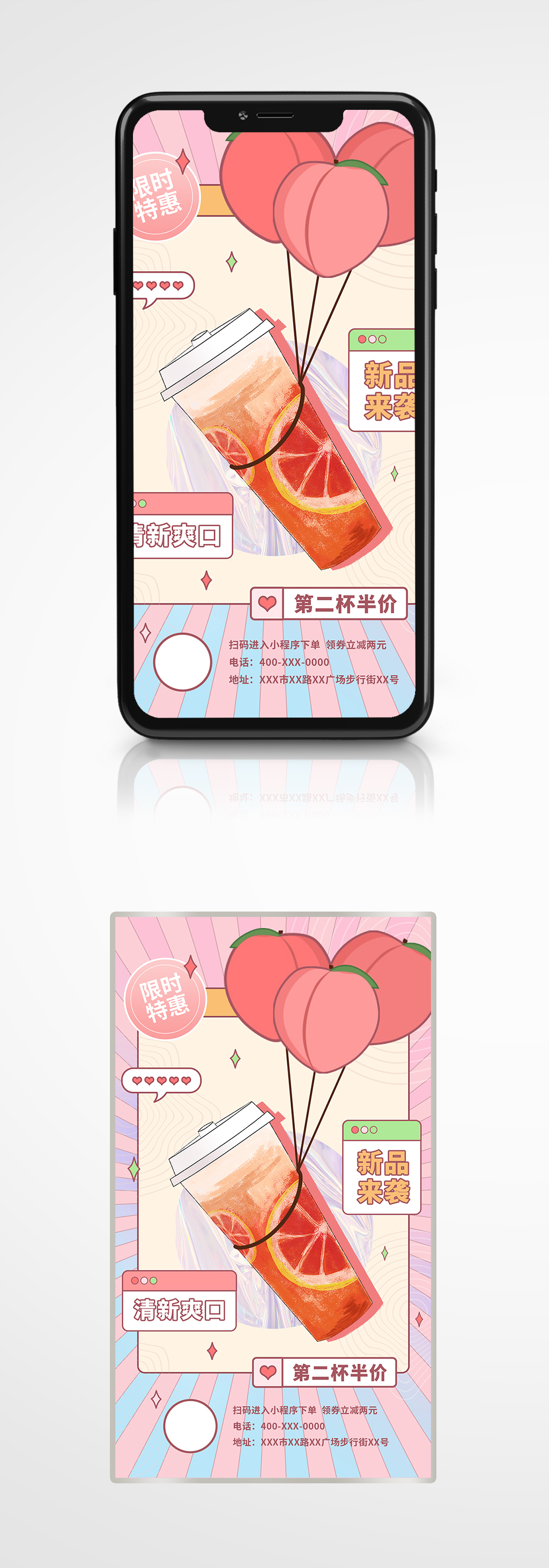 粉红少女爱心奶茶饮料打折促销西柚手机海报素材