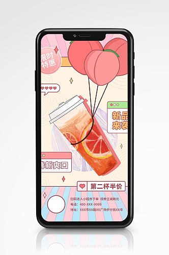 粉红少女爱心奶茶饮料打折促销西柚手机海报