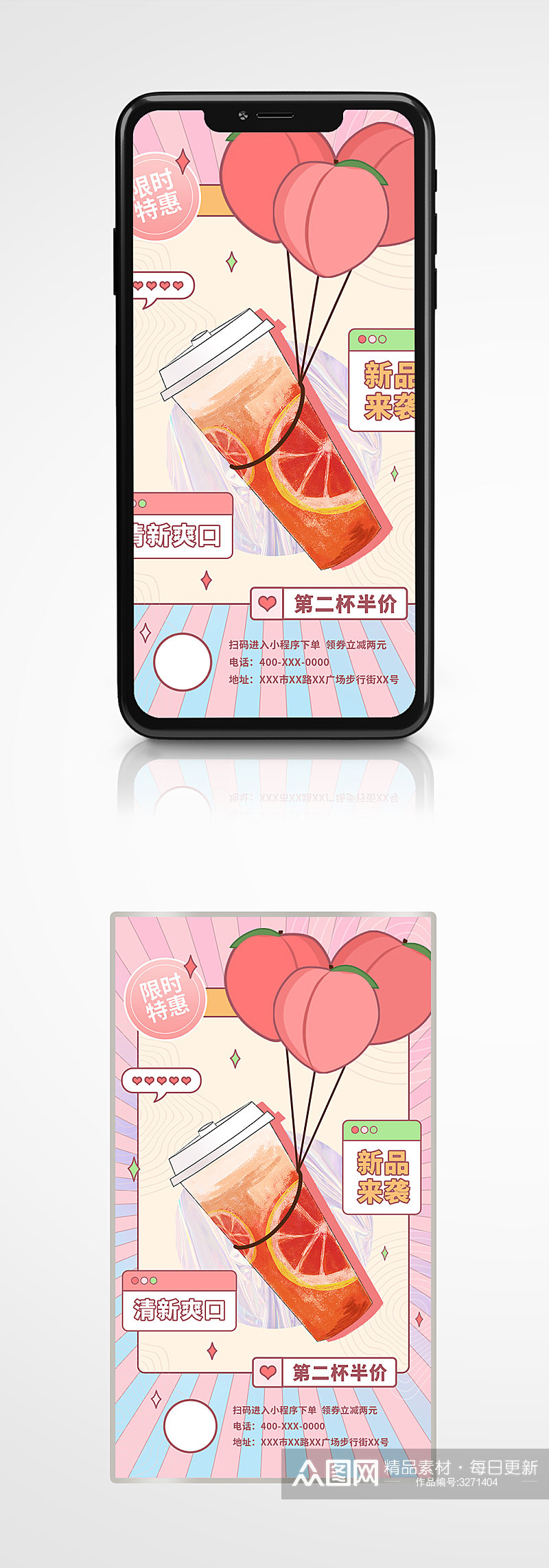 粉红少女爱心奶茶饮料打折促销西柚手机海报素材