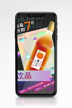 酸性设计饮品促销手机海报饮料潮流