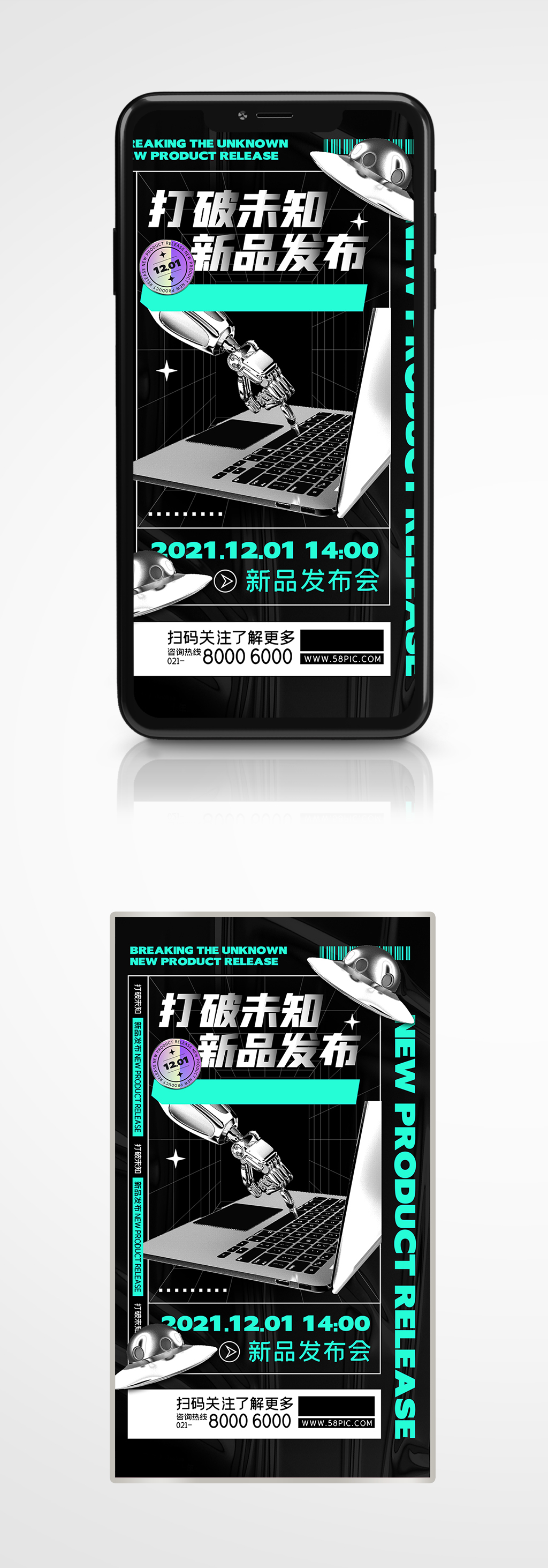 新品发布会潮流时尚酸性手机海报创意素材