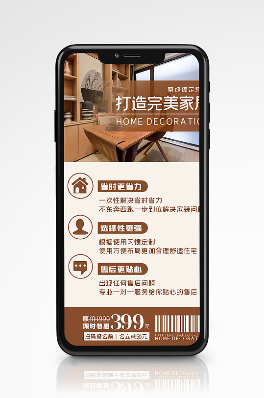 装修家装简约手机海报家居促销活动