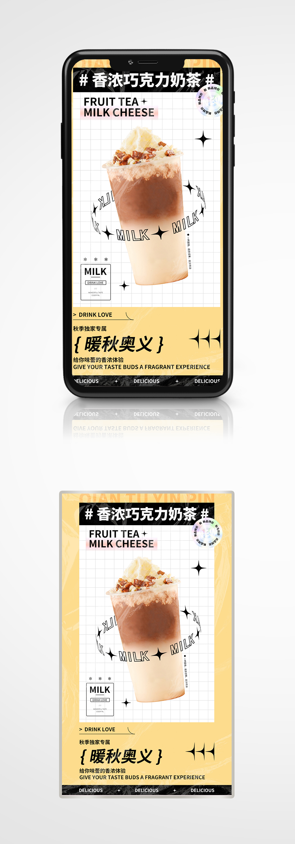 秋季新潮酸性风格饮品促销海报奶茶