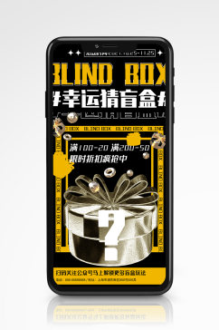 黄色酸性潮流盲盒促销宣传手机海报创意