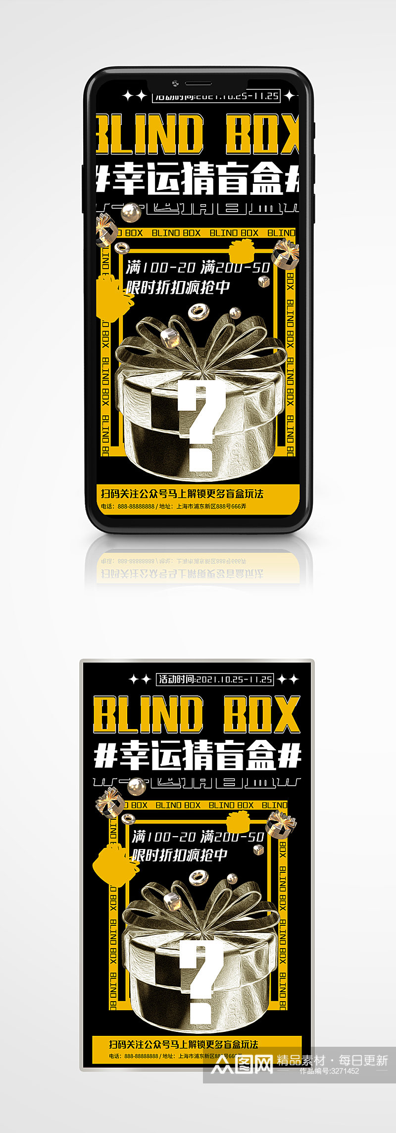 黄色酸性潮流盲盒促销宣传手机海报创意素材