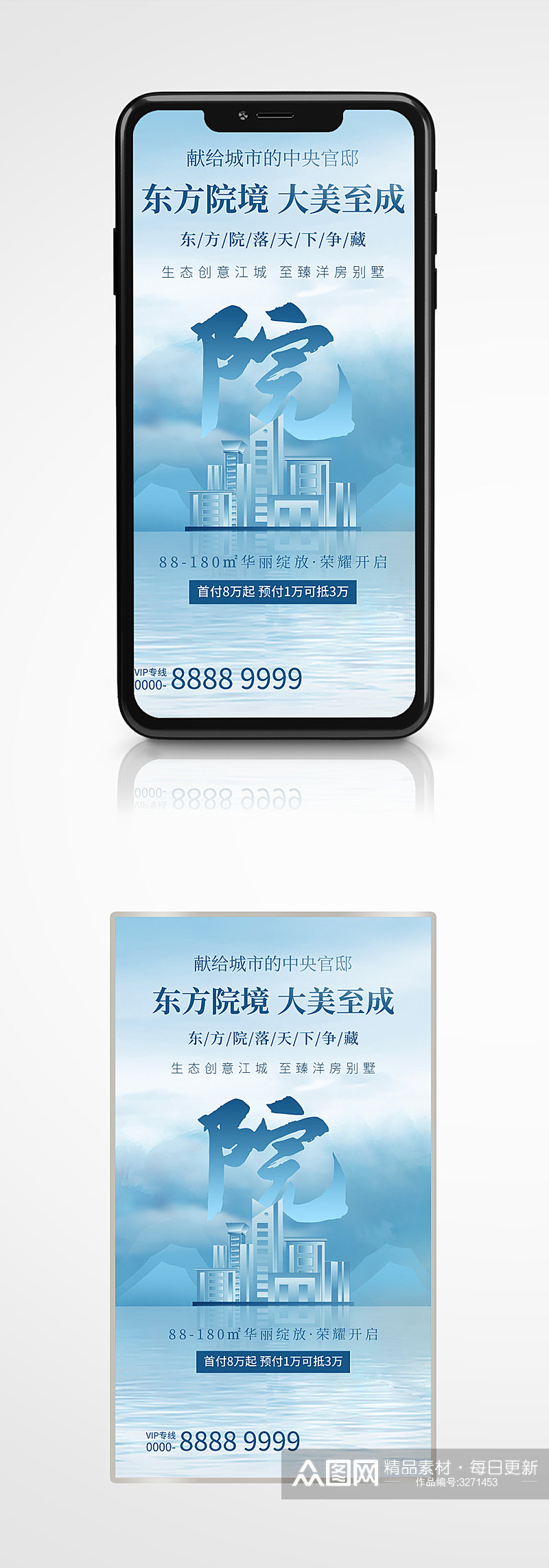 创意文字地产销售宣传手机海报蓝色素材