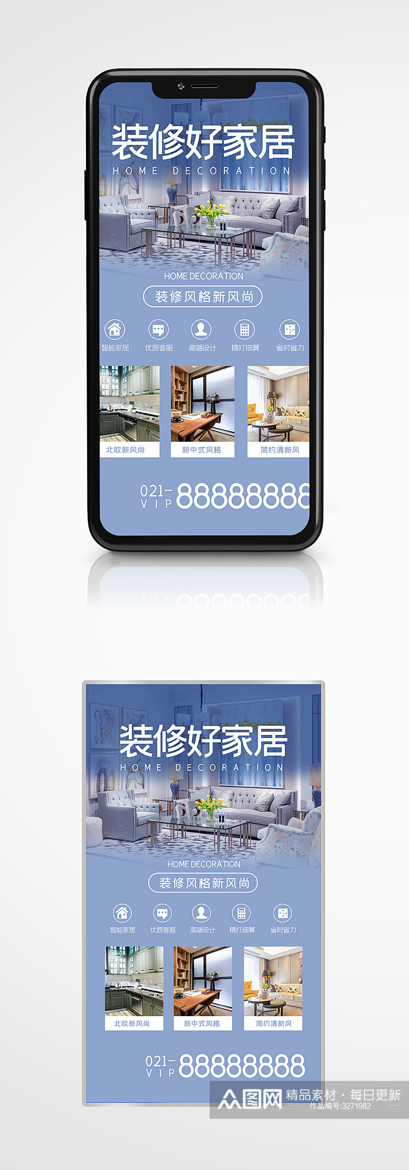 新风尚装修家装手机海报家居营销素材