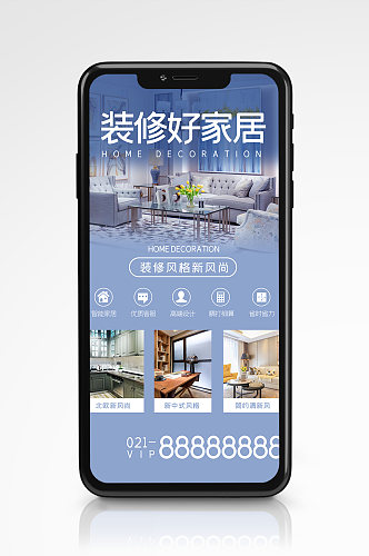 新风尚装修家装手机海报家居营销