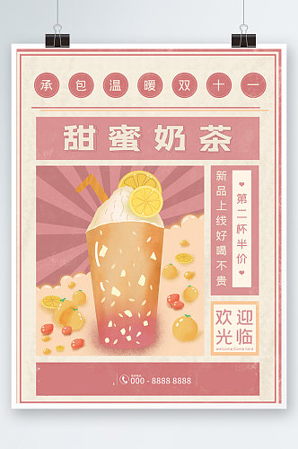 双十一营销线下活动手绘甜蜜奶茶海报粉色
