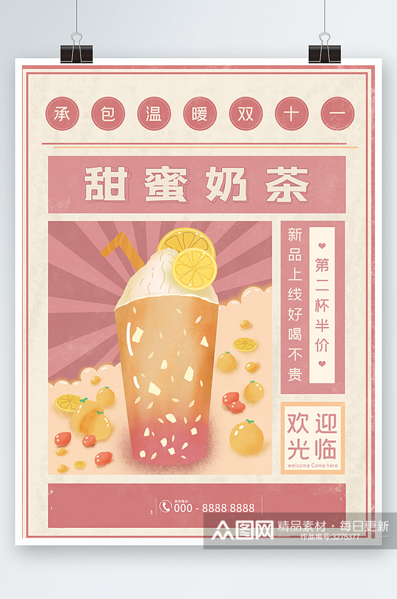 双十一营销线下活动手绘甜蜜奶茶海报粉色素材