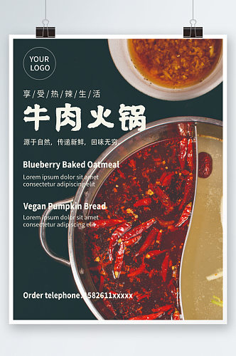 牛肉火锅美食海报餐厅促销活动鲜香