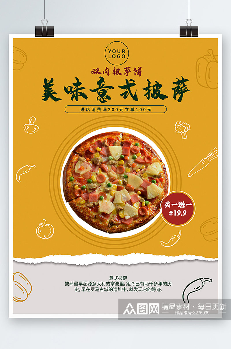 美味披萨食品海报餐厅促销西餐快餐素材