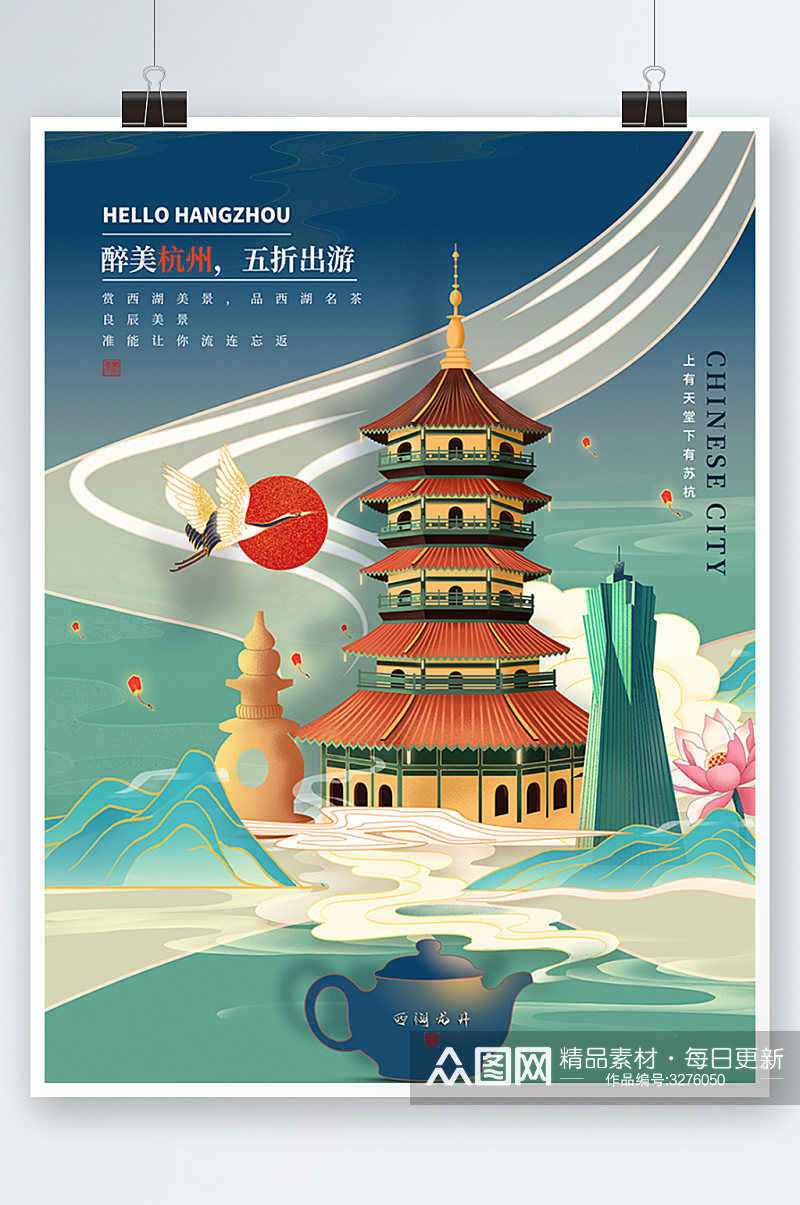醉美杭州旅游国风海报国潮手绘创意素材
