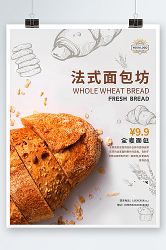 面包店美食早餐海报烘焙法式餐厅