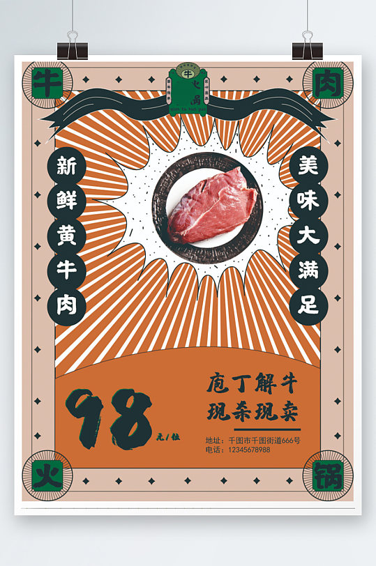 国潮餐厅促销复古牛肉火锅美食海报