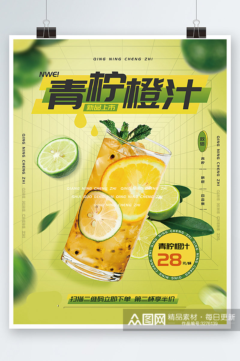 小清新餐饮饮品上新宣传海报奶茶青柠橙汁素材