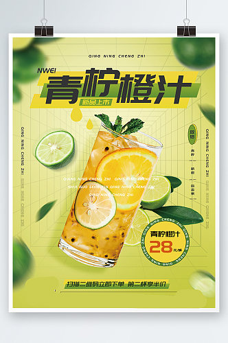 小清新餐饮饮品上新宣传海报奶茶青柠橙汁