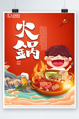 手绘中国风火锅海报插画卡通红色餐厅