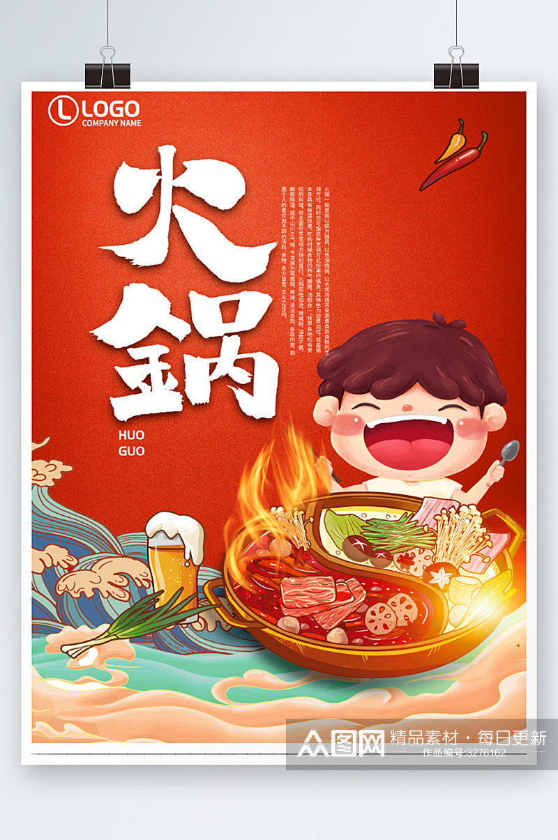 手绘中国风火锅海报插画卡通红色餐厅素材