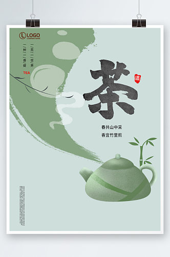 中国风茶创意茶文化海报绿色清新简约