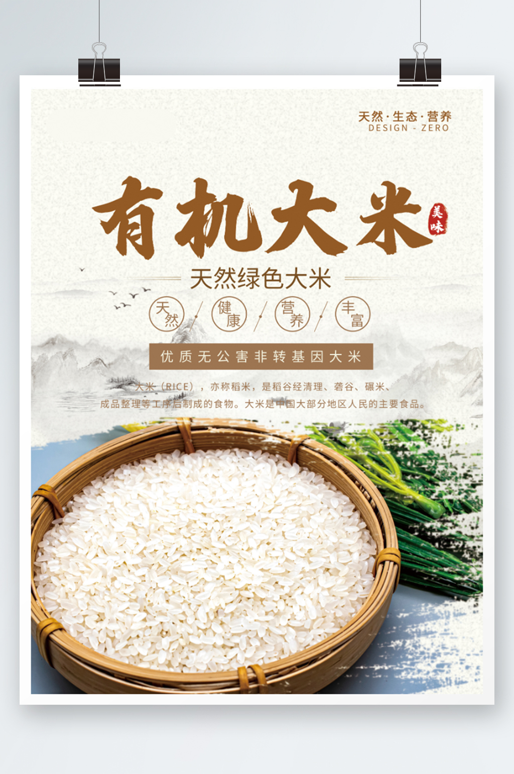 大气有机大米绿色天然有机大米稻米海报粮食