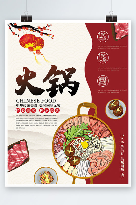 火锅涮羊肉促销宣传海报红色手绘插画