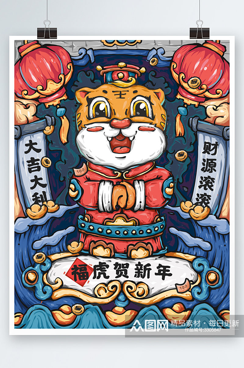 福虎贺新年原创手绘插画节日祝福海报插画素材