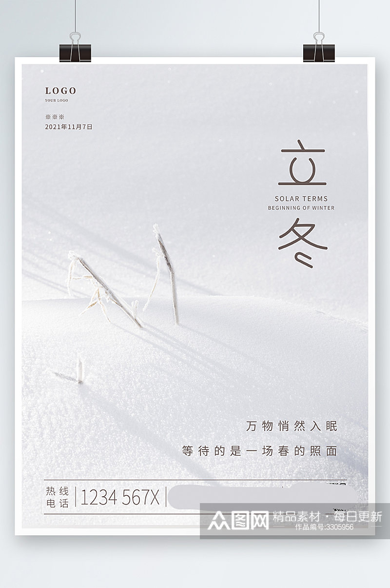 简约创意立冬摄影图节气海报冬季大气素材