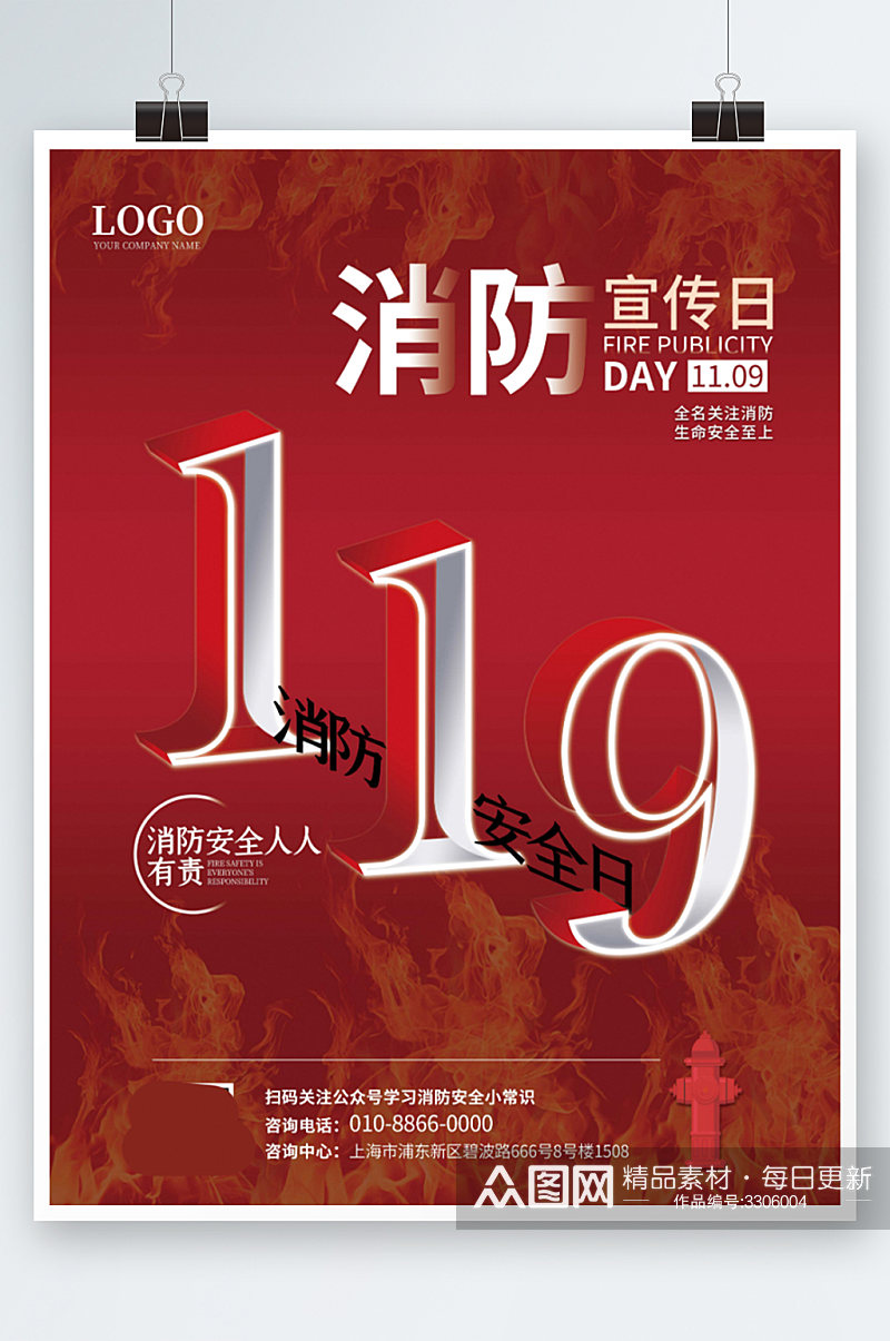 消防宣传日节日宣传海报119红色大气素材