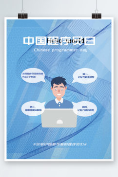 科技商务程序员海报简约教育日插画