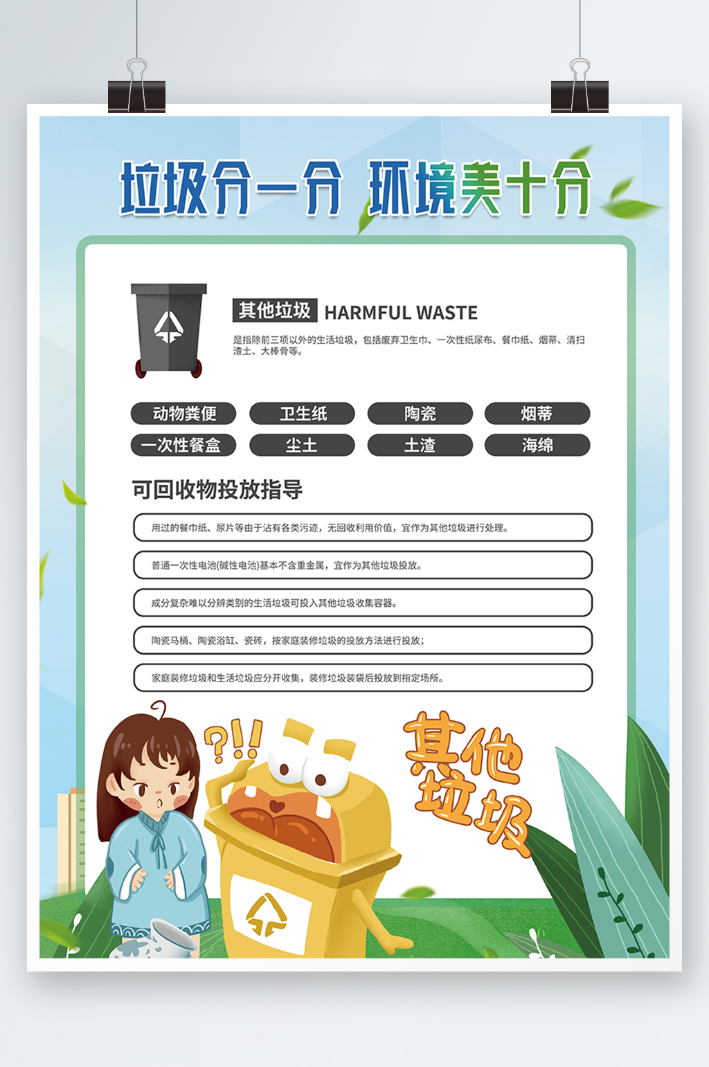 公益插画环境保护垃圾分类内容宣传系列海报素材