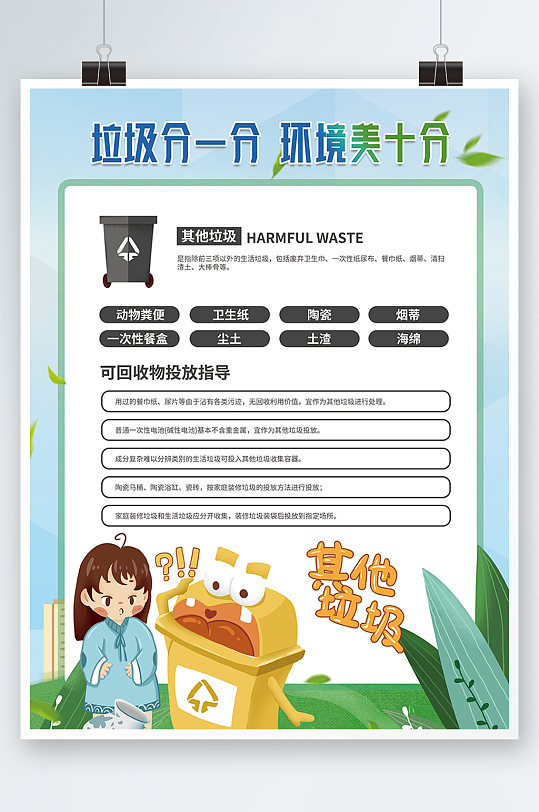 环境公益宣传海报图片-环境公益宣传海报设计素材-环境公益宣传海报