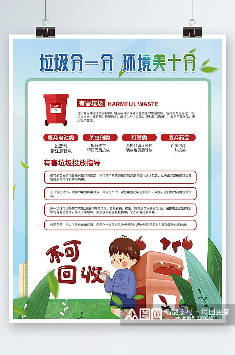 环保插画环境保护垃圾分类内容宣传系列海报素材