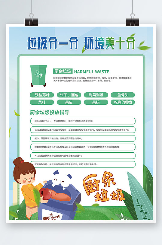 绿色插画环境保护垃圾分类内容宣传系列海报-众图网
