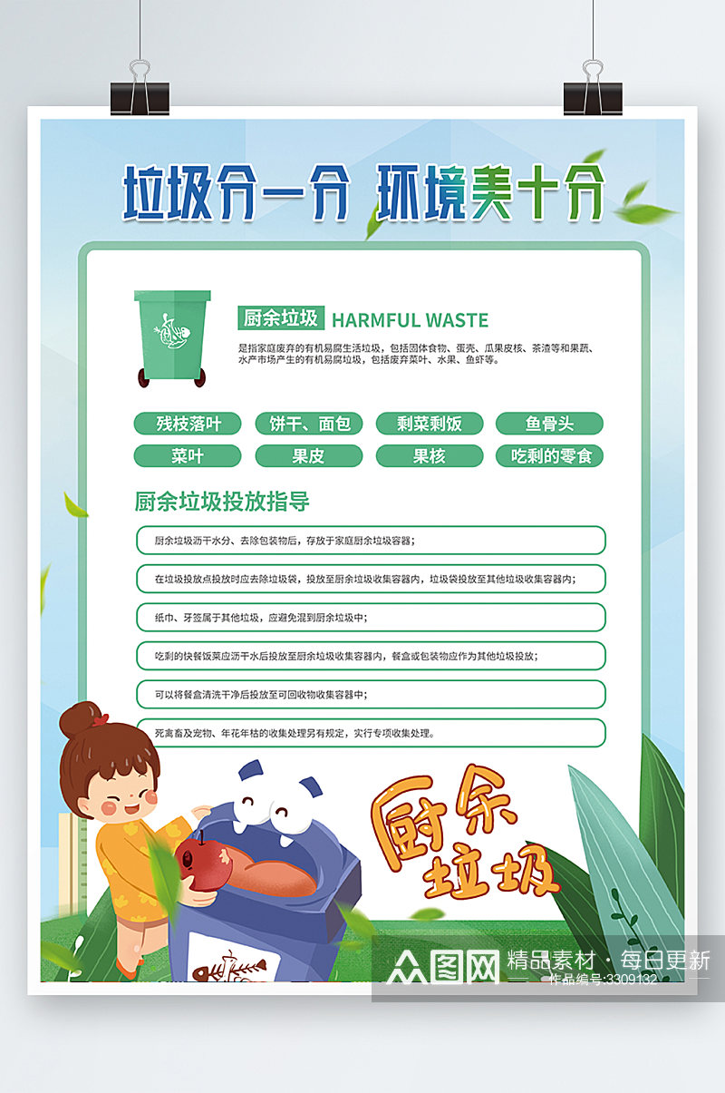绿色插画环境保护垃圾分类内容宣传系列海报素材