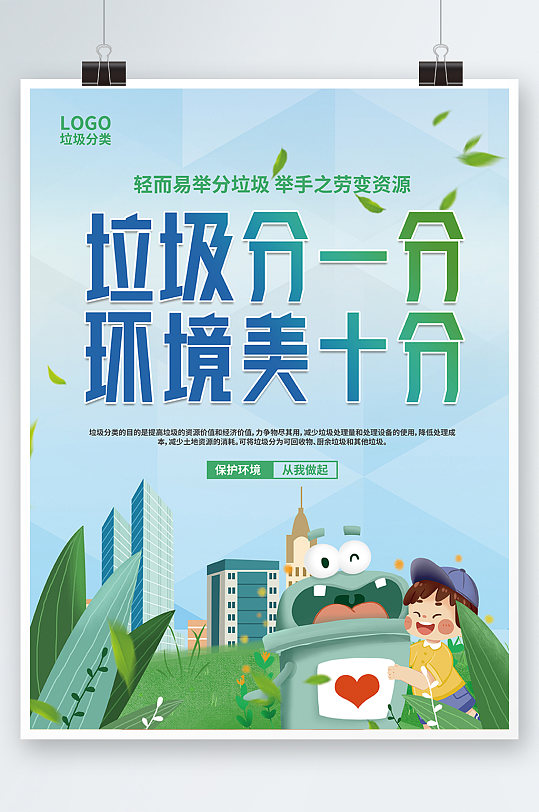 公益绿色插画环境保护垃圾分类宣传系列海报