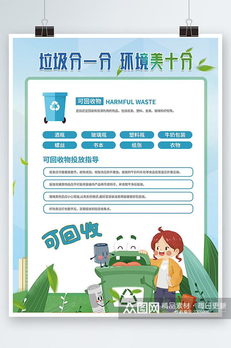 简约插画环境保护垃圾分类宣传系列海报绿色素材