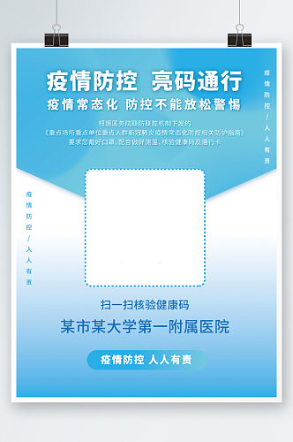 扫码通行疫情防控通行二维码核验健康码海报