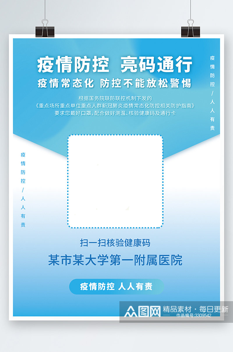 扫码通行疫情防控通行二维码核验健康码海报素材