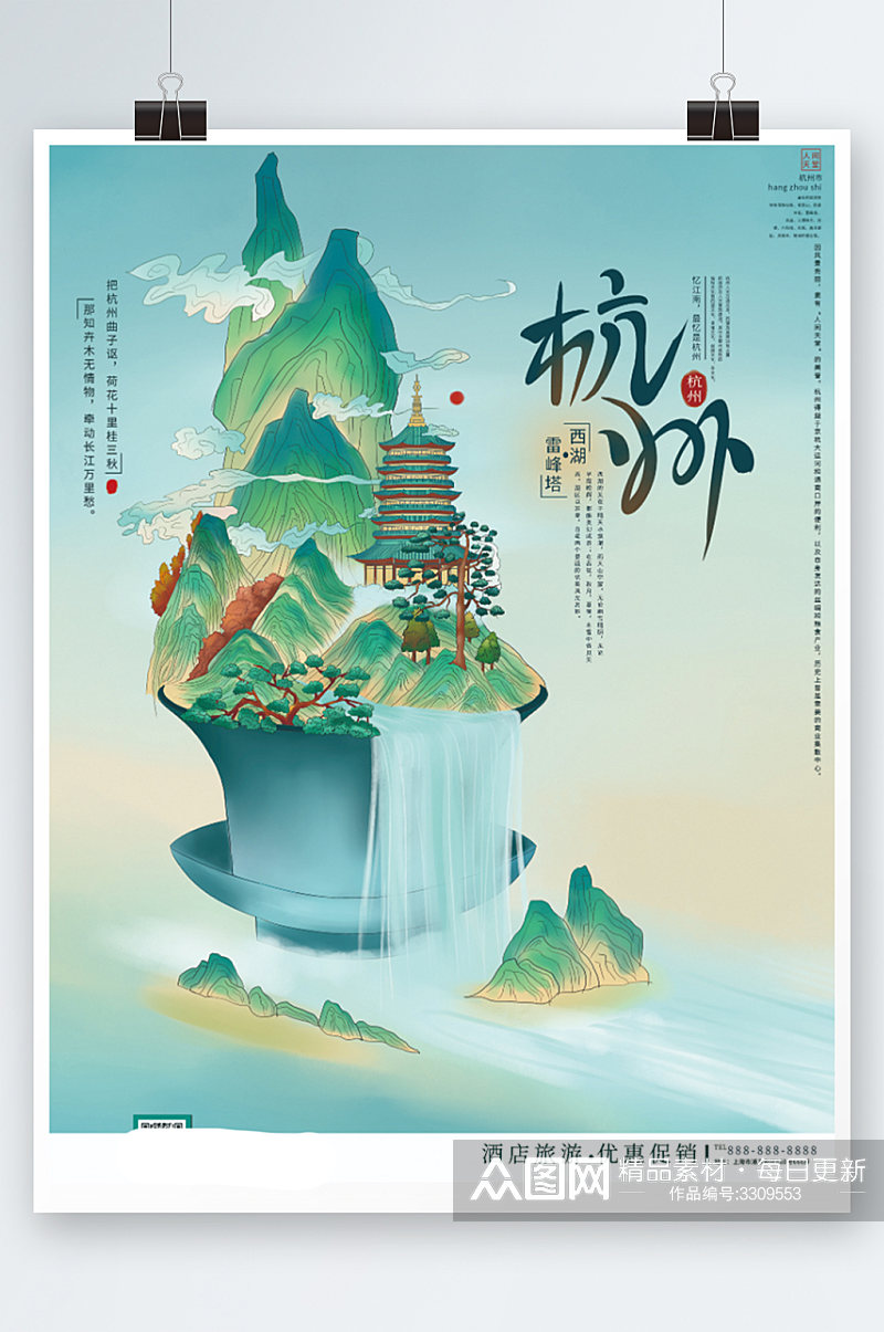 国风创意杭州手绘海报国潮中国风城市素材