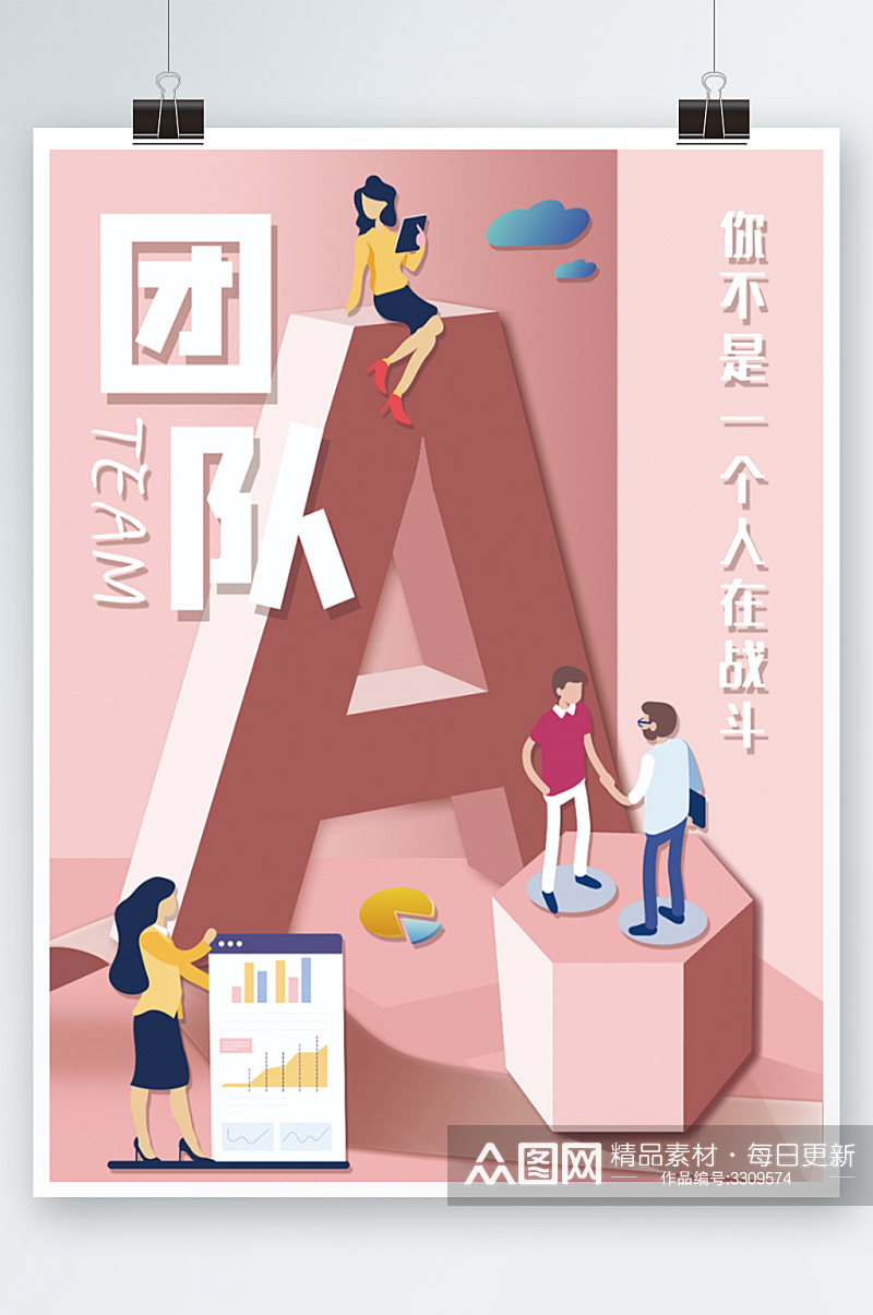 扁平化企业文化海报团建建设插画系列素材